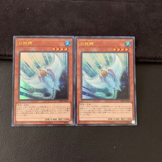 Ho Wight Hinotama Soul Ray Ultra Rare