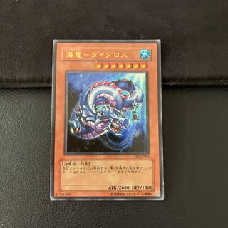 海竜-ダイダロス ウルトラレア