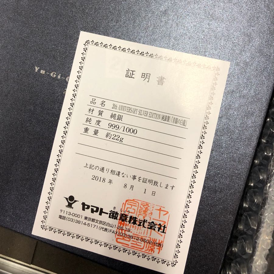 コンプオフ 純銀製 青眼の白龍 1/2