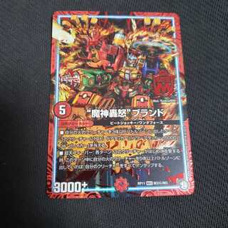 魔神轟怒ブランド　シク　1枚　マジゴッドブランド