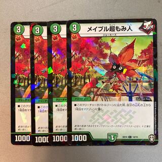 メイプル超もみ人