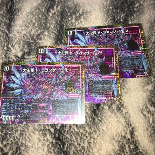 大卍罪ドラガンザーク3枚 3枚