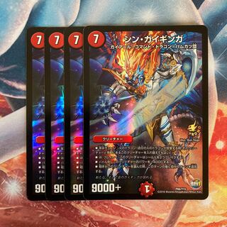 シン・ガイギンガ