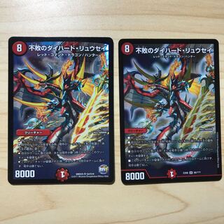 不敗のダイハード・リュウセイ