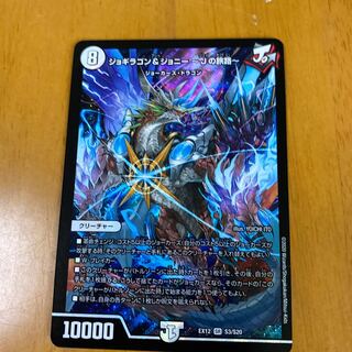 ジョギラゴン&ジョニー -Jの旅路- SR