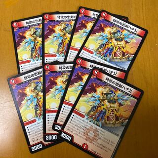 特攻の忠犬ハチ公　８枚セット