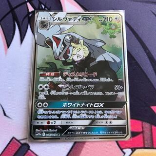 シルヴァディGX SR