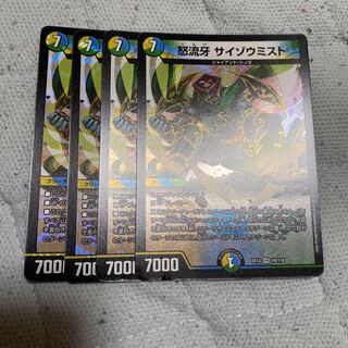 怒流牙 サイゾウミスト