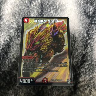 暴走獣斗ブランキー 1枚