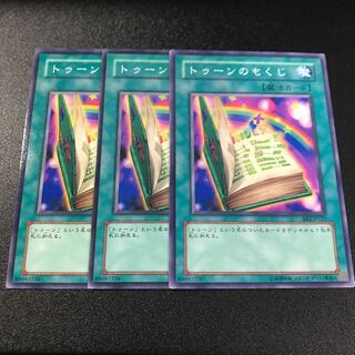 遊戯王　トゥーンのもくじ　ノーマル　3枚