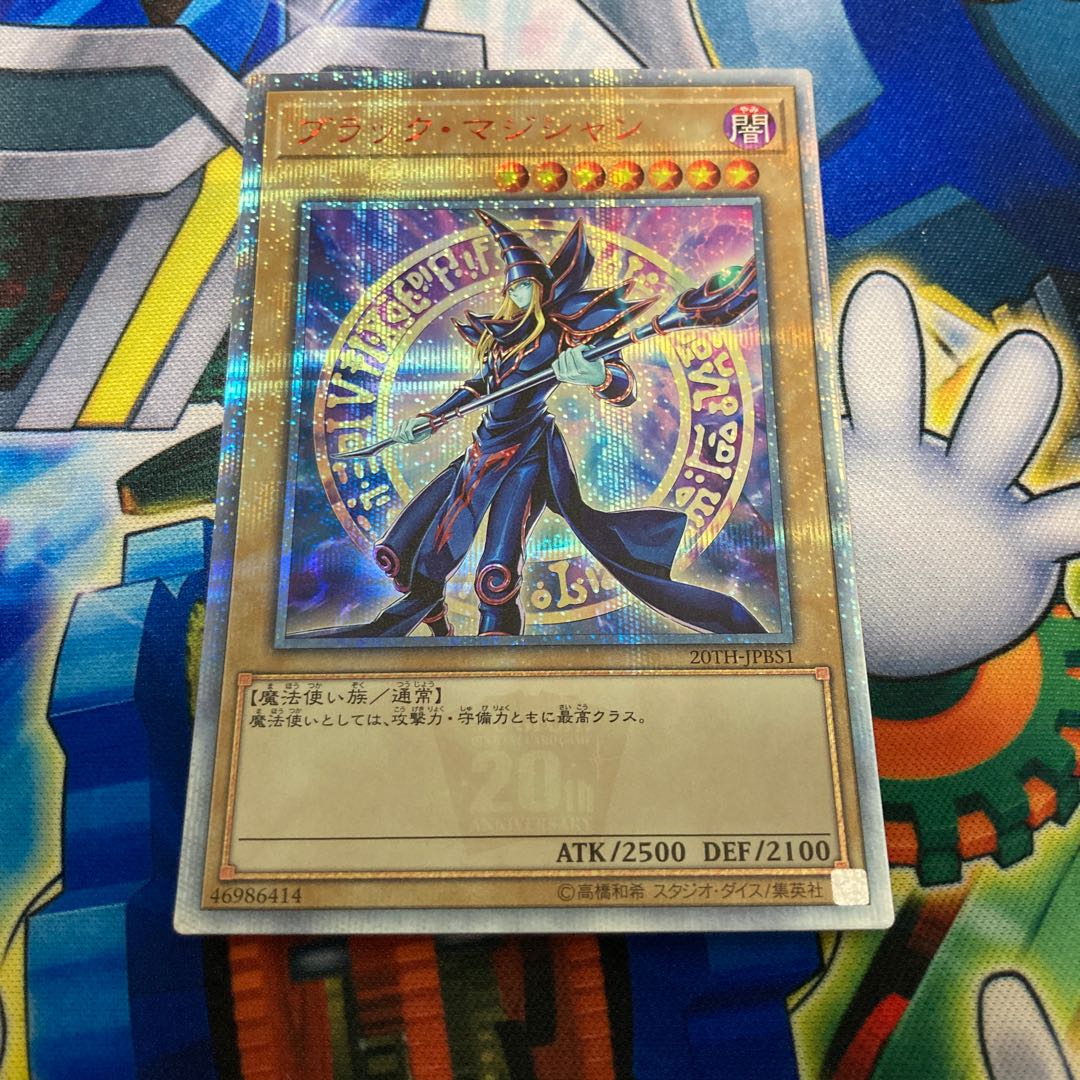 ブラック・マジシャン 20thシークレットレア