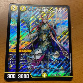 カルマ大司教 ゾロスター