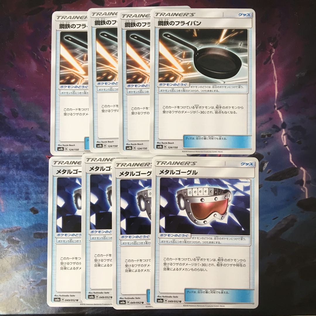 鋼鉄のフライパン ＆ メタルゴーグル