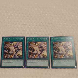 閃刀術式-シザーズクロス