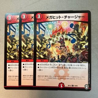 メガヒットチャージャー