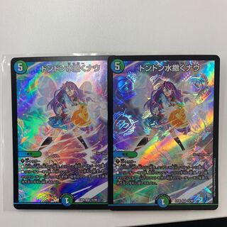 ドンドン水撒くナウ 2枚セット