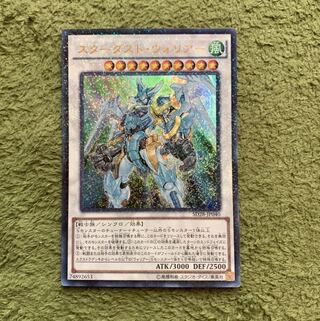 スターダスト・ウォリアー パラレル ウルトレレア