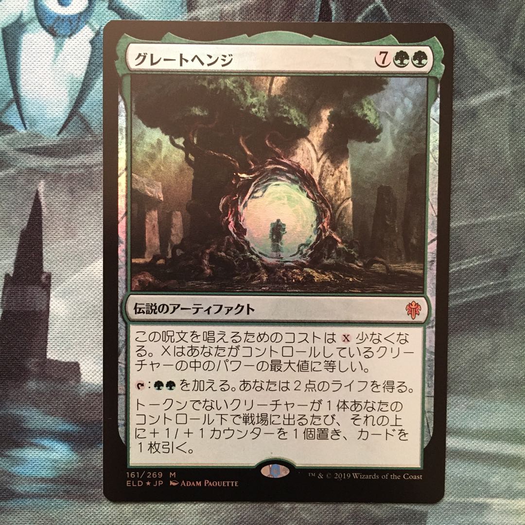 グレートヘンジ　foil