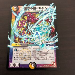 墓守の鐘ベルリン(MODE CHANGE)