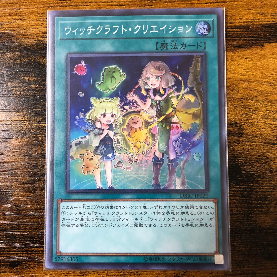 ウィッチクラフト・クリエイション スーパーレア