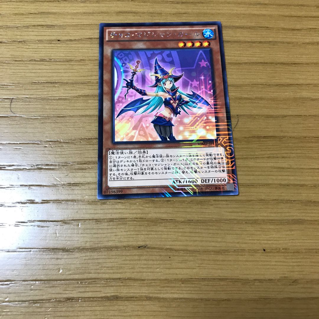 チョコ・マジシャン・ガール KC レア