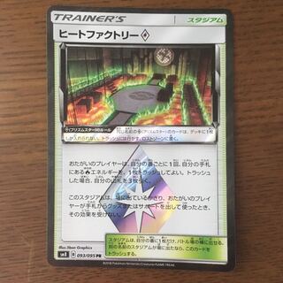 ヒートファクトリー