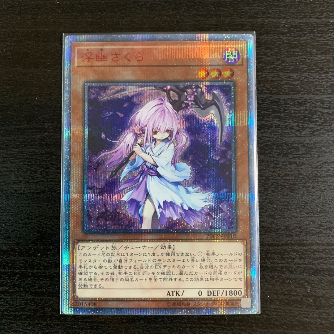 浮幽さくら 20thシークレットレア