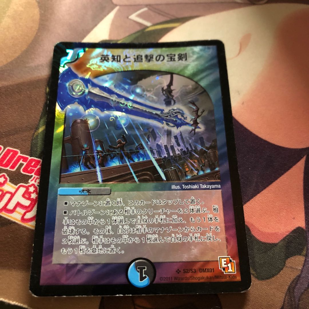 英知と追撃の宝剣