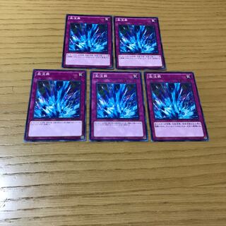 激流葬 ノーマル　5枚セット