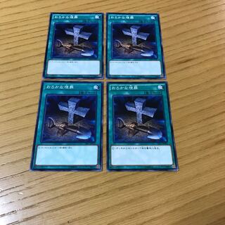 おろかな埋葬 ノーマル　4枚セット