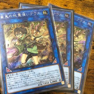 崔嵬の地霊使いアウス シークレットレア 3枚セット