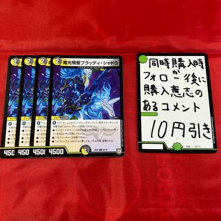 魔光騎聖ブラッディ・シャドウ