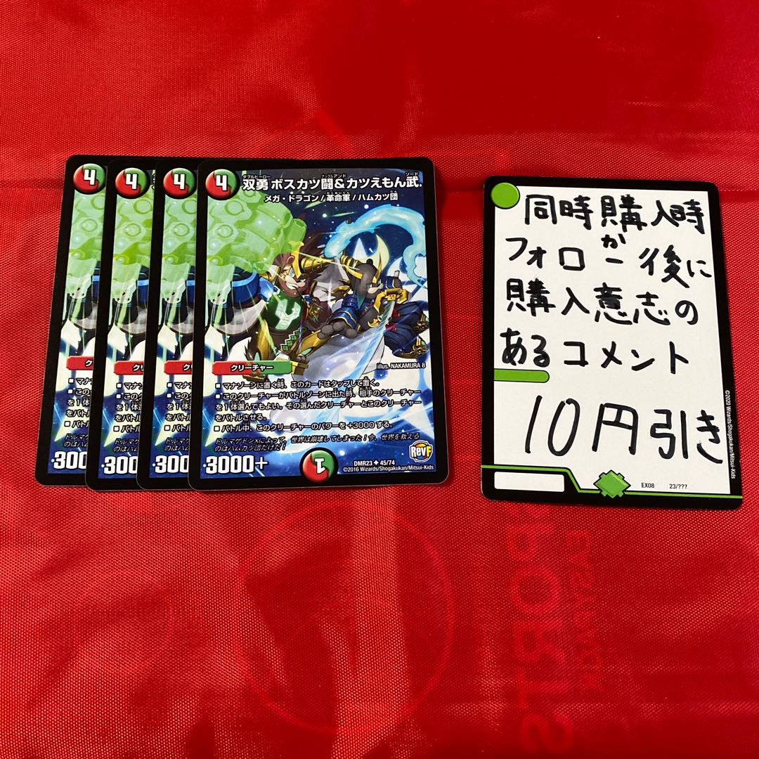 双勇 ボスカツ闘&カツえもん武2セット