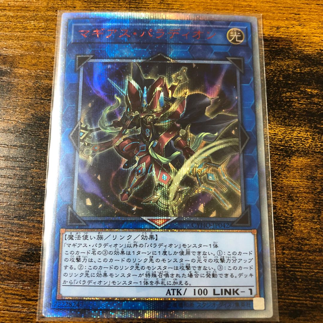 Crusadia Magius 20th Secret Rare