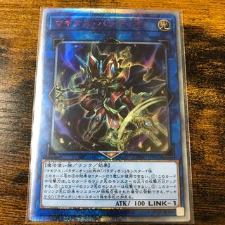 Crusadia Magius 20th Secret Rare