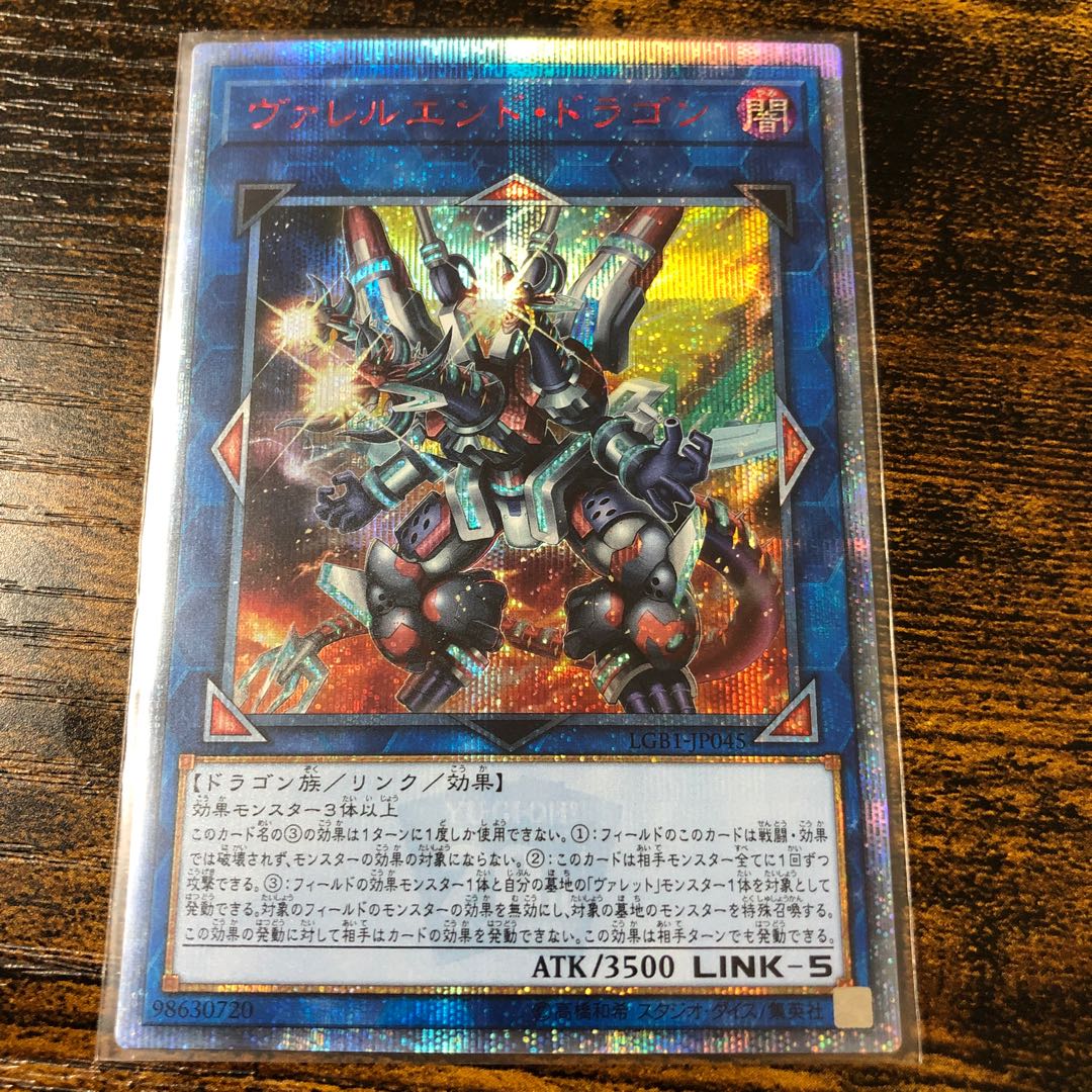 ヴァレルエンド・ドラゴン 20thシークレットレア