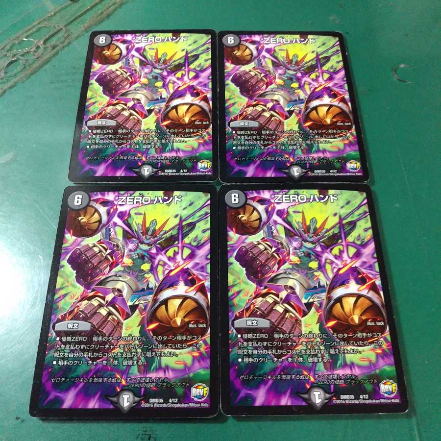 ZERO ハンド 4枚