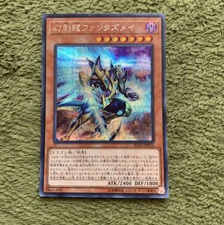 幻創龍ファンタズメイ シークレットレア