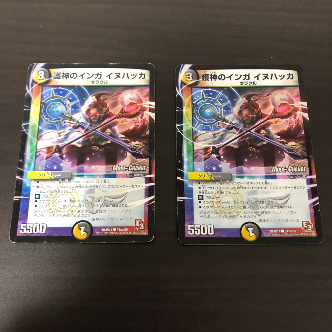 護神のインガ イヌハッカ(MODE CHANGE)