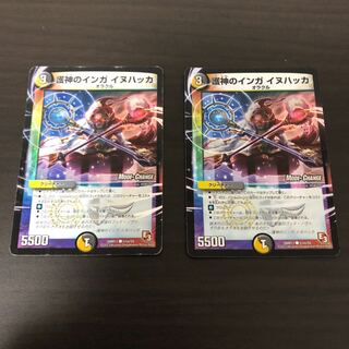 護神のインガ イヌハッカ(MODE CHANGE)