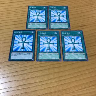 死者蘇生 ノーマル　5枚セット