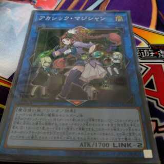 アカシック・マジシャン スーパーレア