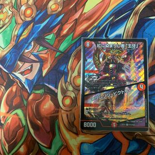 紅に染まりし者「王牙」/クリムゾン・ビクトリー