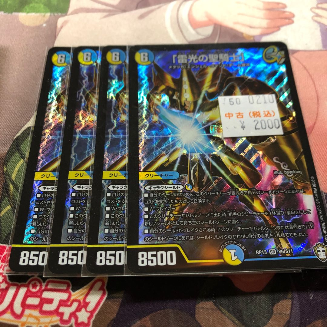 「雷光の聖騎士」