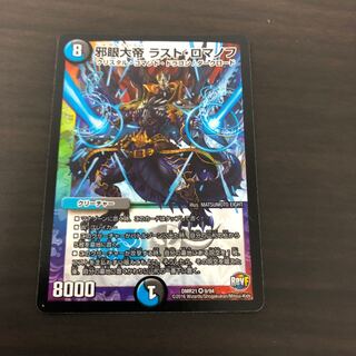 邪眼大帝 ラスト・ロマノフ