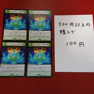 フェアリー・ミラクル