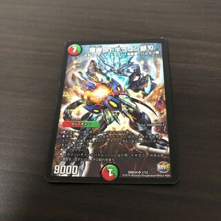 宿命のドギラゴン銀刃