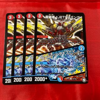 龍装者“JET”レミング｜ローレンツ・タイフーン