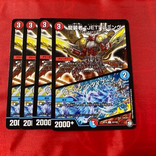 龍装者“JET”レミング｜ローレンツ・タイフーン