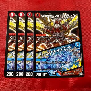 龍装者“JET”レミング｜ローレンツ・タイフーン